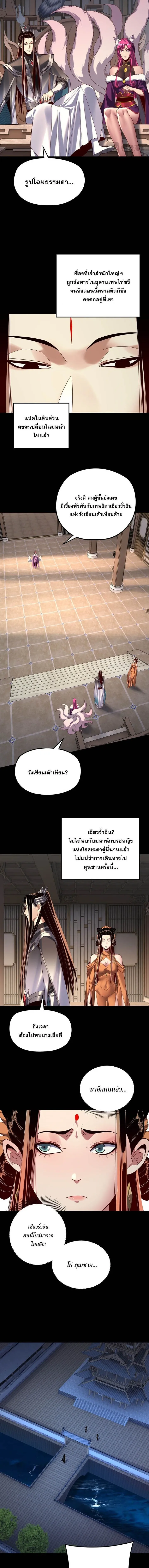Villain is here Chap 259 - Next Chap 260