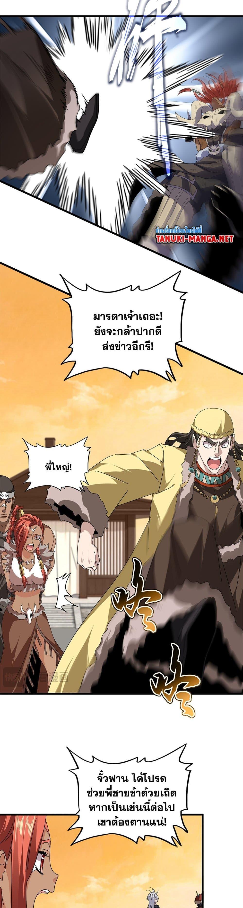 Magic Emperor Chap 834 - Next Chap 835