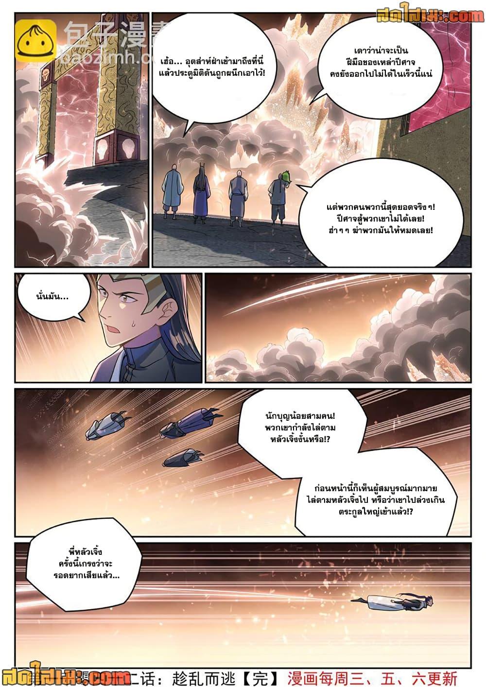 Bailian Chengshen Chap 1042 - Next Chap 1043