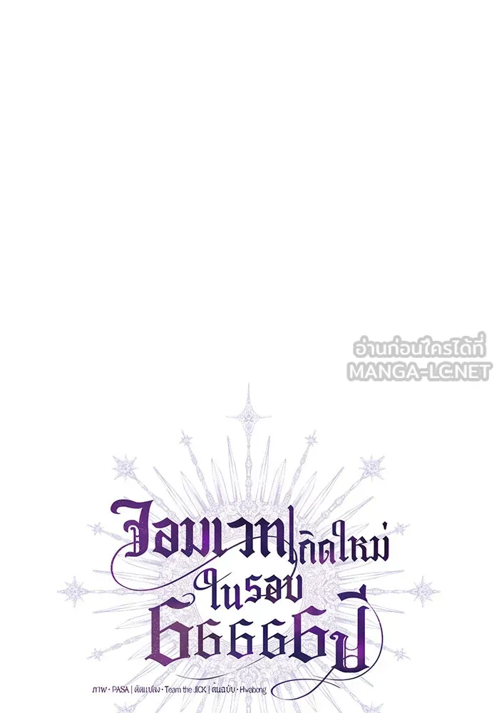 The Dark Magician Transmigrates After 66666 Years – จอมเวทเกิดใหม่ในรอบ 66666 ปี Chap 38 - Next Chap 39