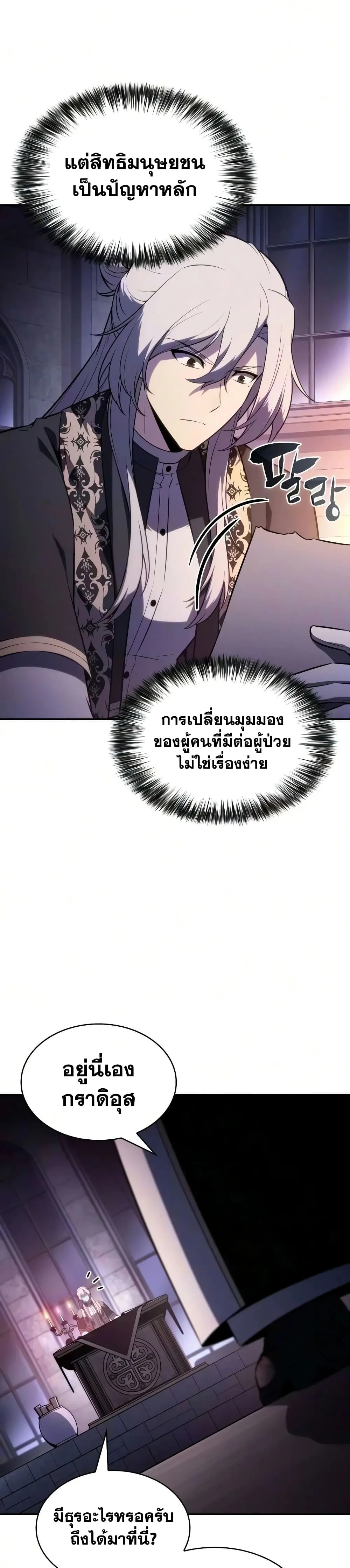 The Regressed Son of a Duke is an Assassin – ลูกชายคนเล็กของดยุกคือมือสังหาร Chap 143 - Next Chap 144