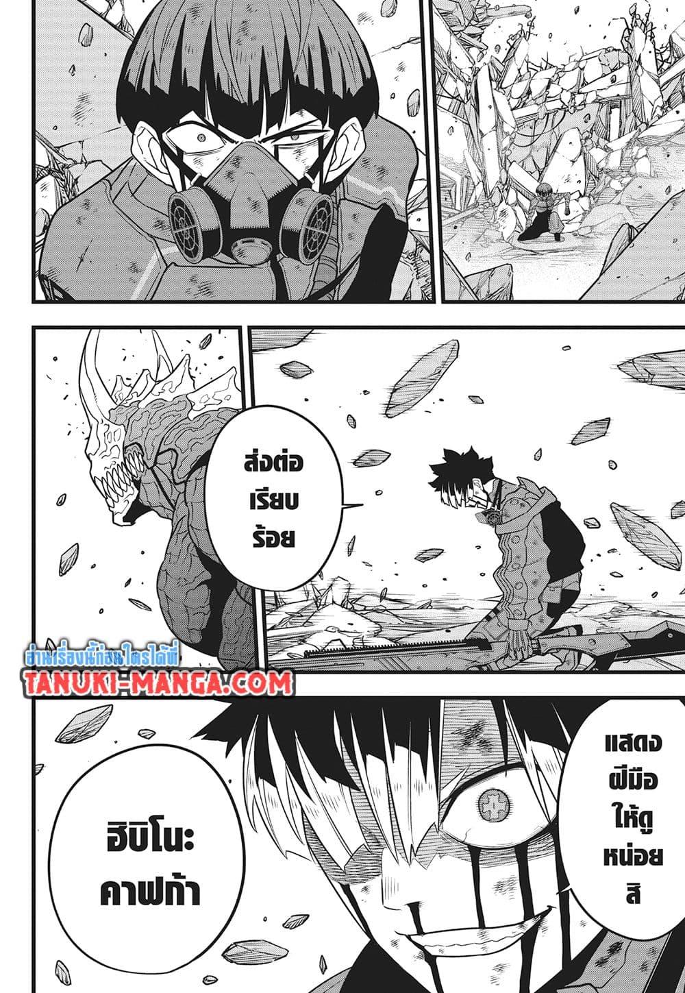 Kaiju No. 8 Chap 120 - Next Chap 121
