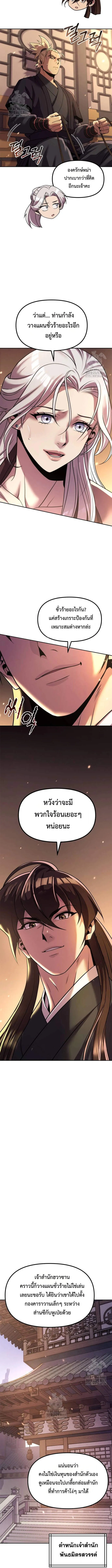 Chronicles of the Demon Faction Chap 125 - Next Chap 126