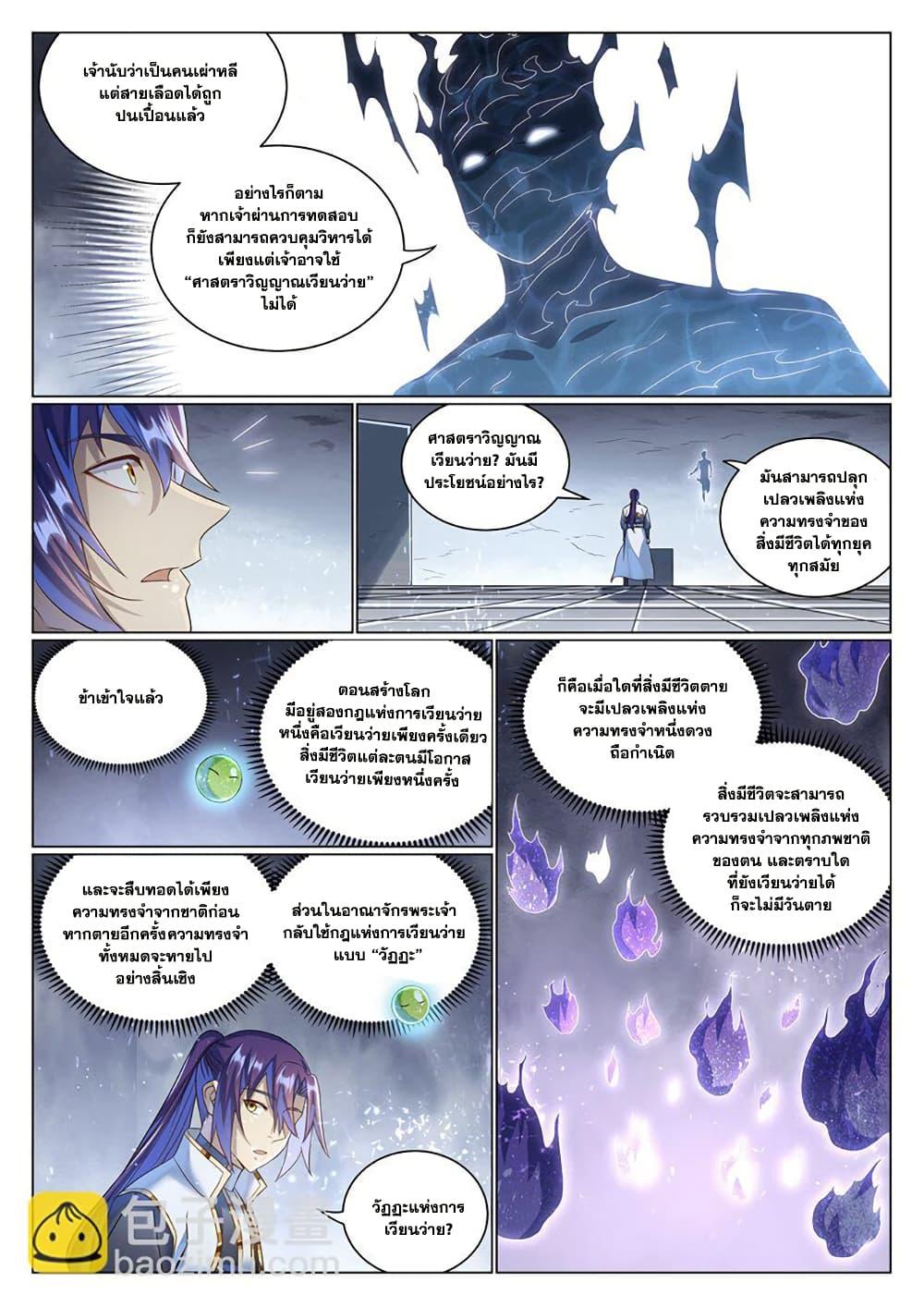 Bailian Chengshen Chap 1035 - Next Chap 1036