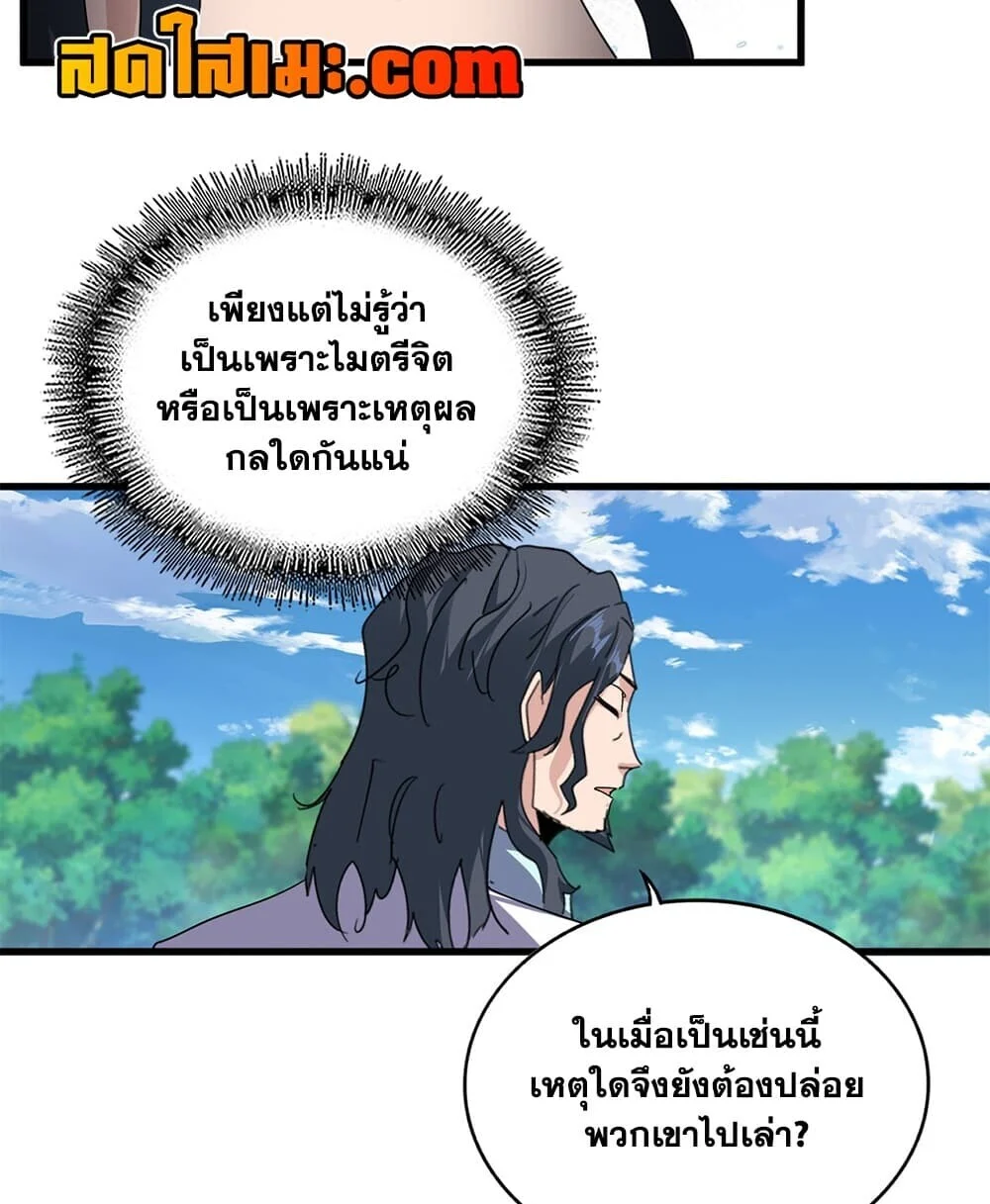Magic Emperor Chap 918 - Next Chap 919
