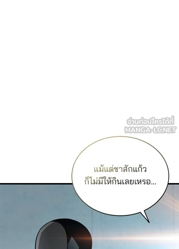 Villain To Kill Chap 181 - Next Chap 182