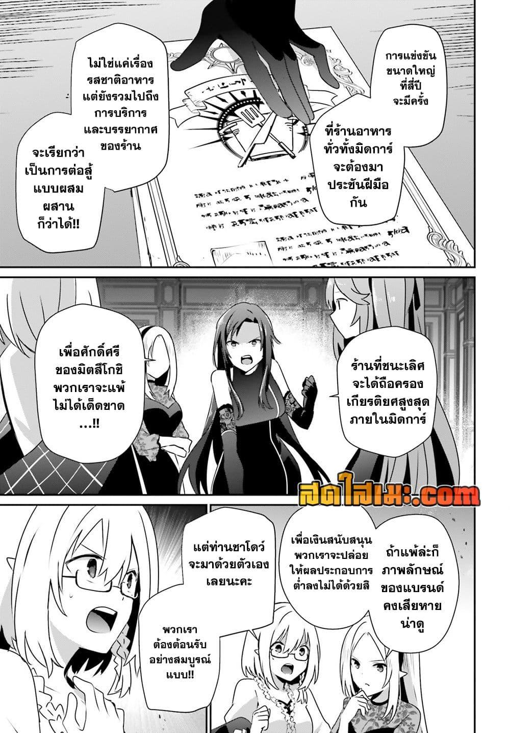 Kage no Jitsuryokusha ni Naritakute! อยากเป็นพลังในเงามืด Chap 74 - Next Chap 75