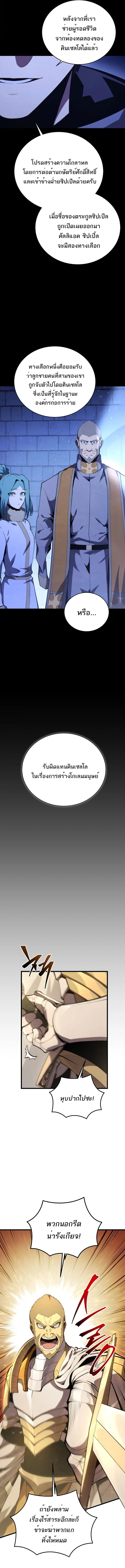 Swordmaster’s Youngest Son Chap 173 - Next Chap 174