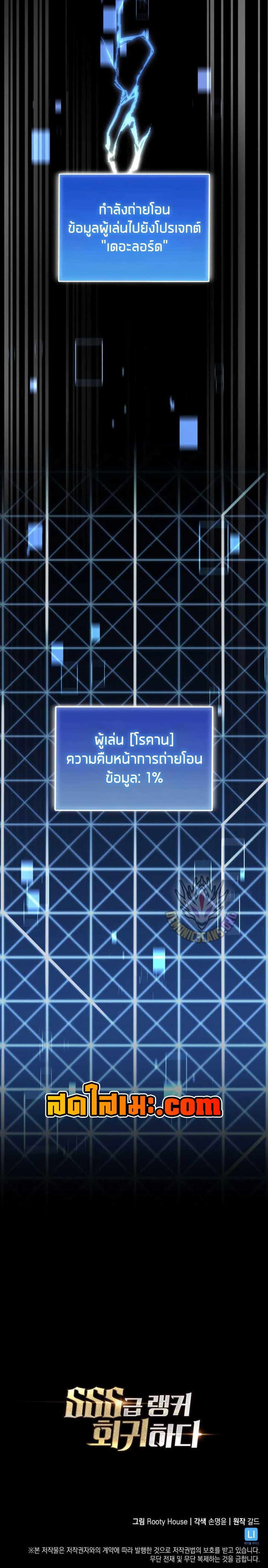 Return of the SSS-Class Ranker Chap 152 - Next Chap 153