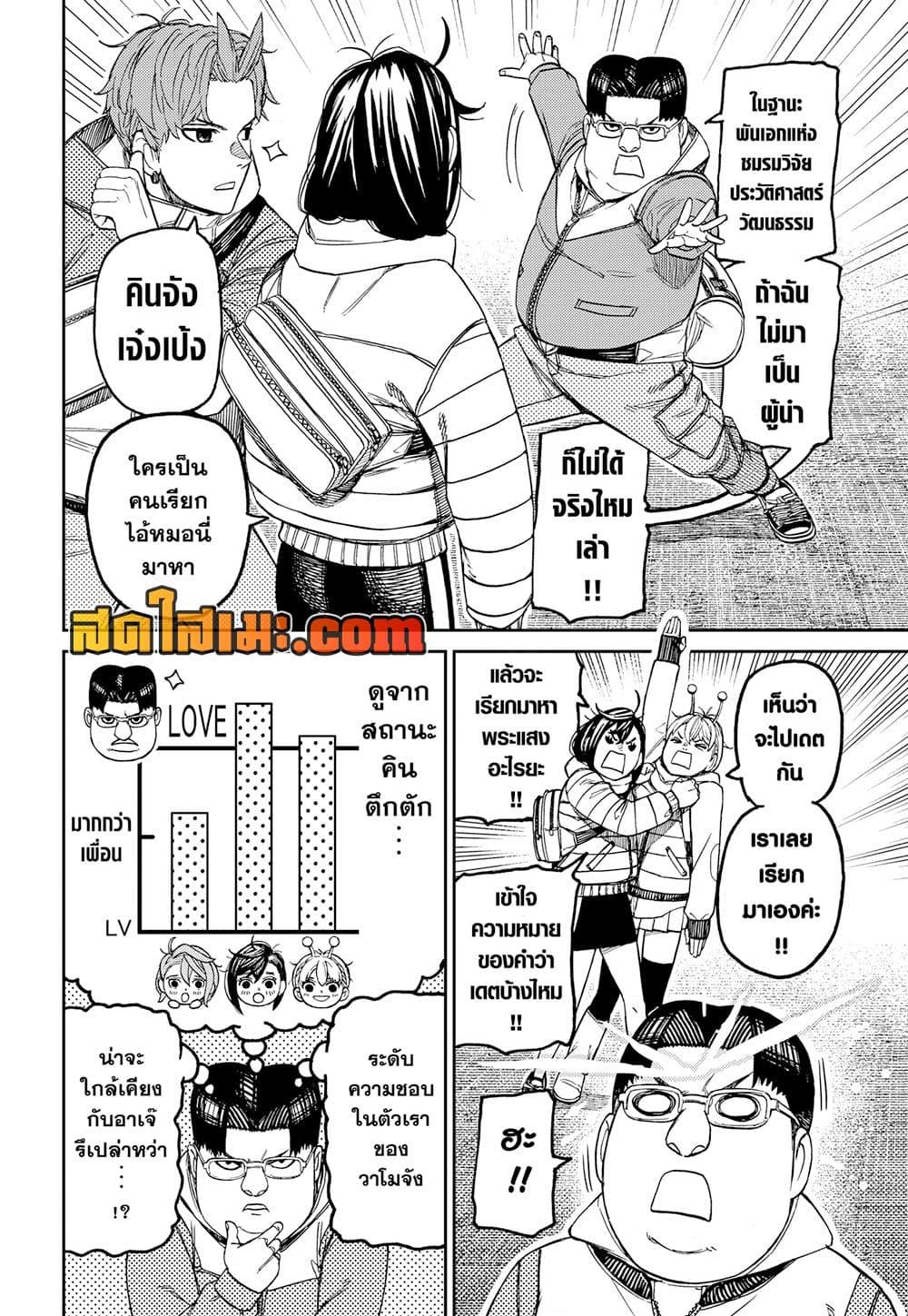 DANDADAN Chap 228 - Next Chap 229