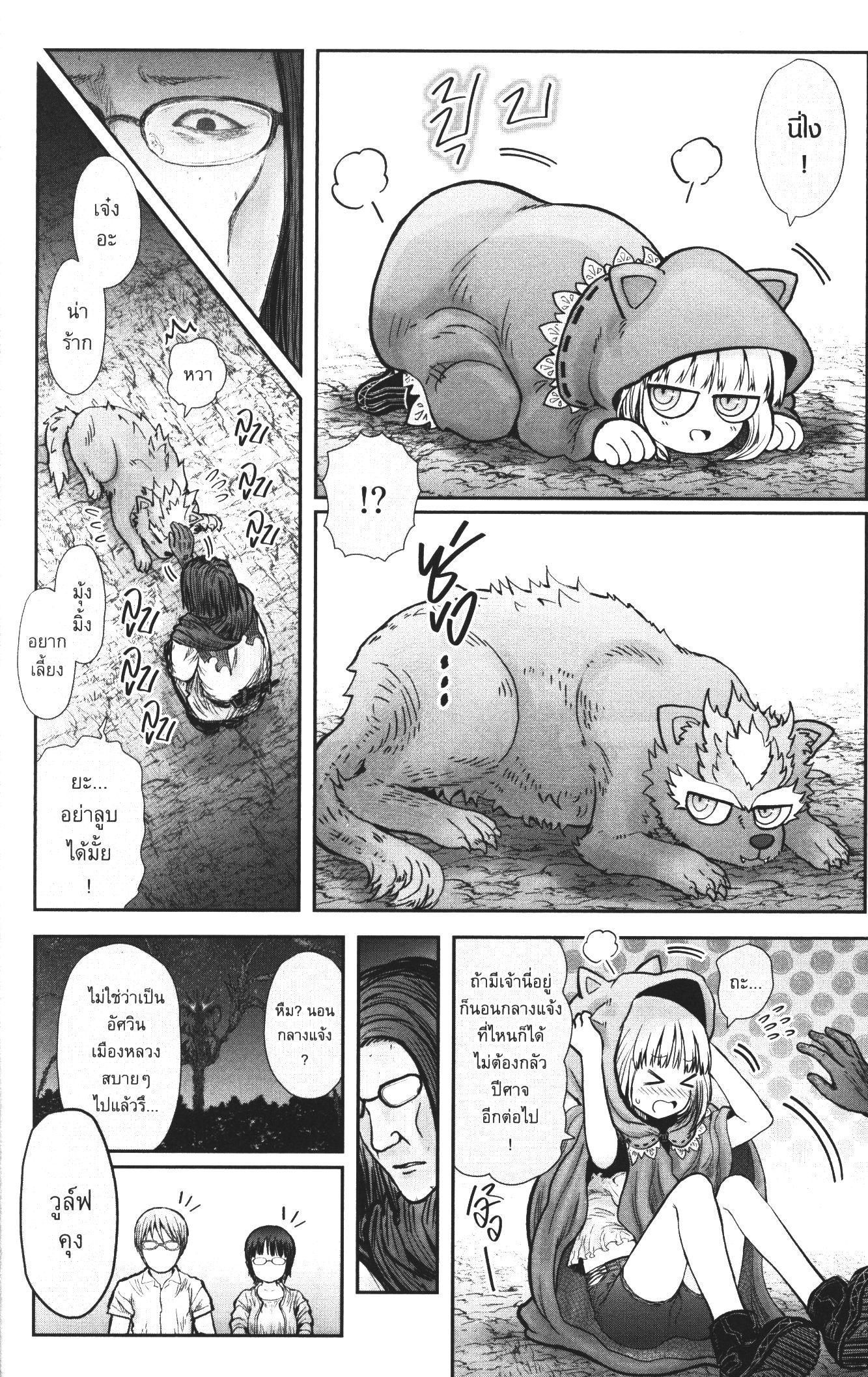 Isekai Ojisan Chap 29 - Next Chap 30