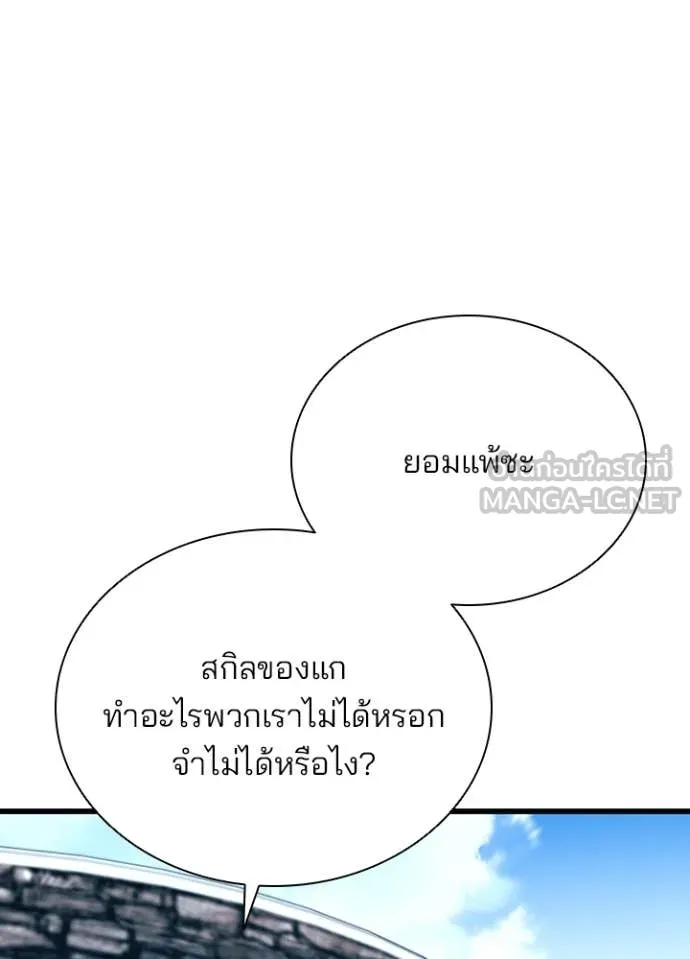 Villain To Kill Chap 186 - Next Chap 187