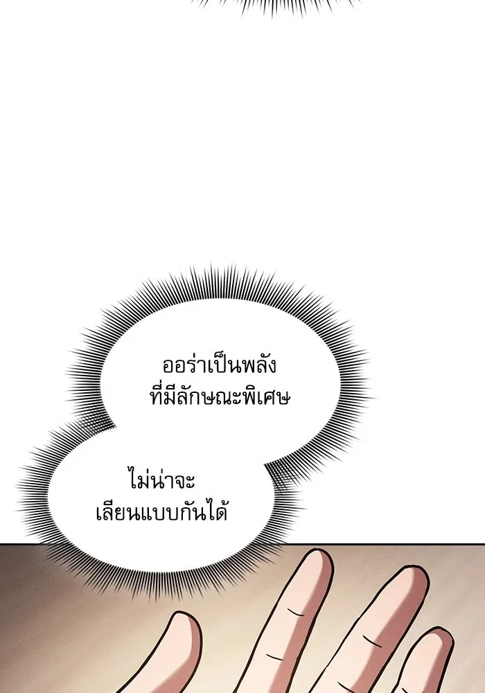 Academy’s Genius Swordmaster – นักดาบอัจฉริยะจากอะคาเดมี Chap 92 - Next Chap 93