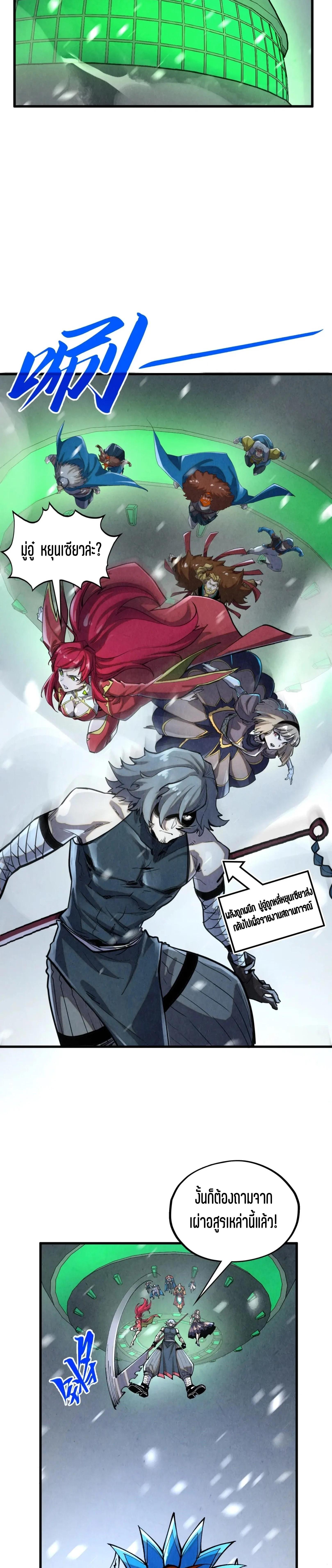 The Eternal Supreme Chap 376 - Next Chap 377