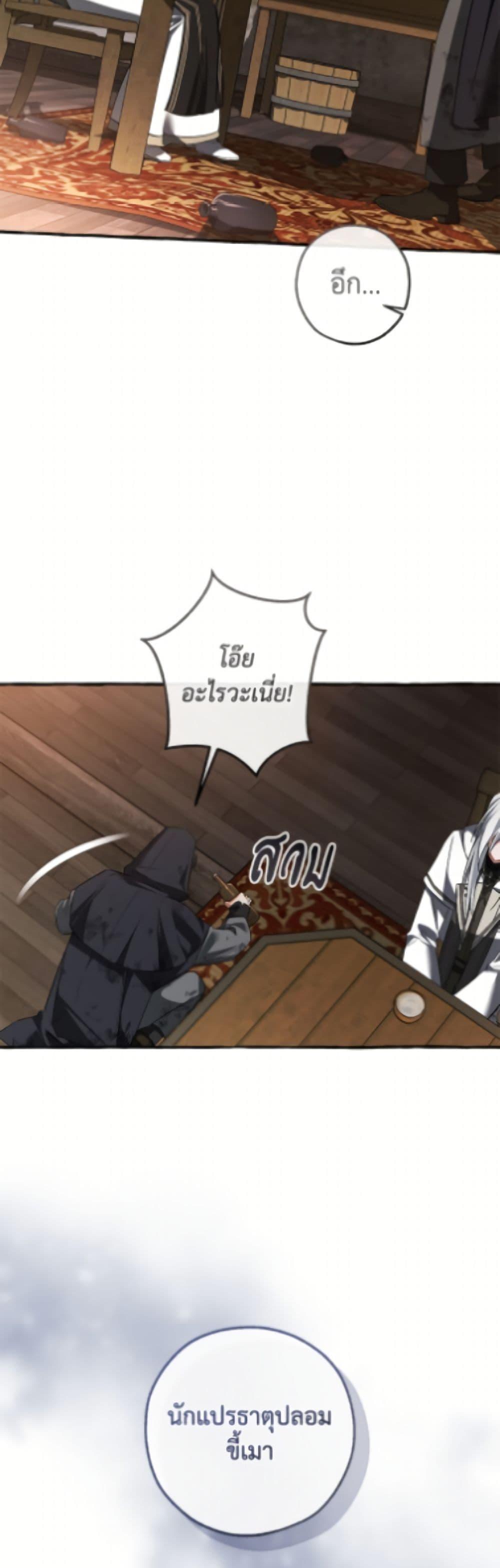 Trash of the Count’s Family Chap 170 - Next Chap 171