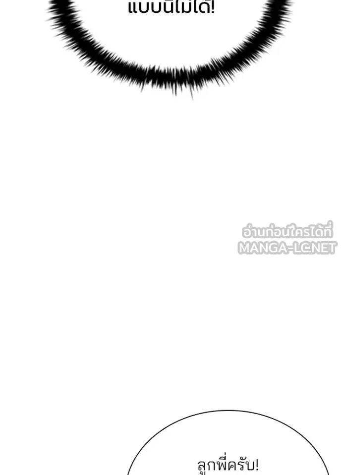 Villain To Kill Chap 178 - Next Chap 179