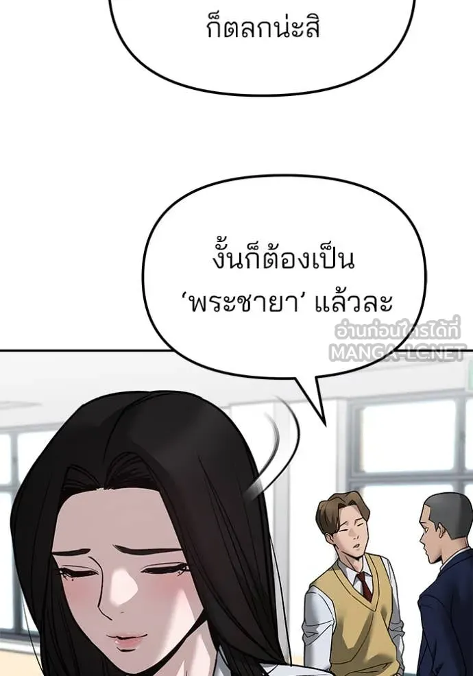 The Bully in Charge Chap 134 - Next Chap 135