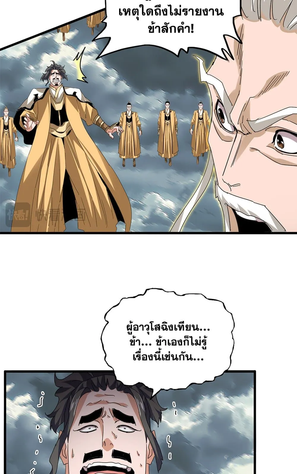 Magic Emperor Chap 797 - Next Chap 798