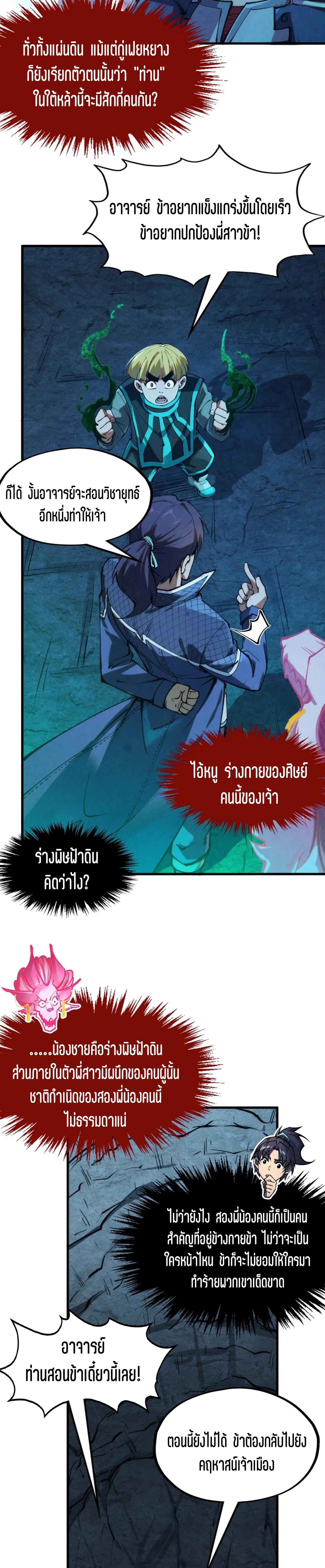 The Eternal Supreme Chap 279 - Next Chap 280