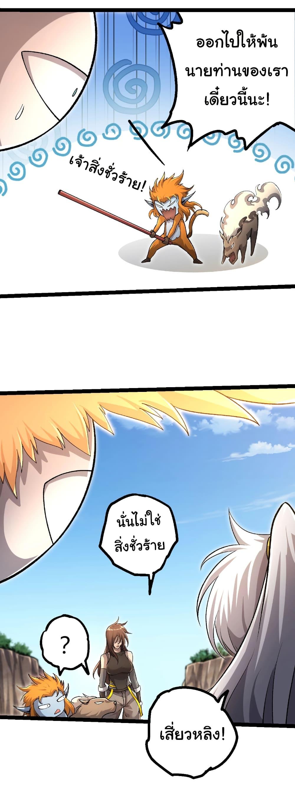 Evolution from the Big Tree Chap 466 - Next Chap 467