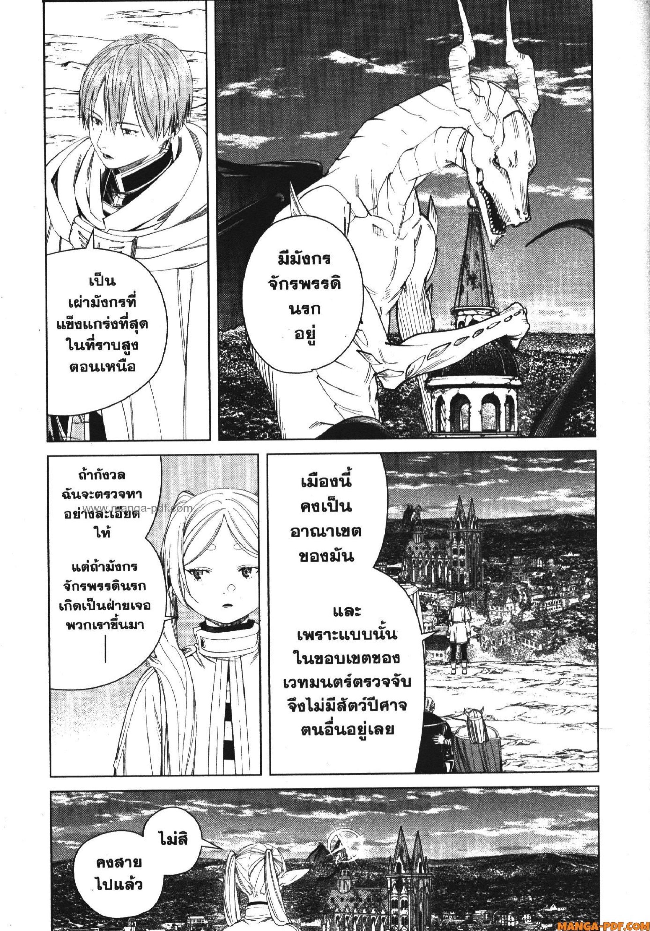 Sousou no Frieren – คําอธิษฐานในวันที่จากลา Chap 113 - Next Chap 114