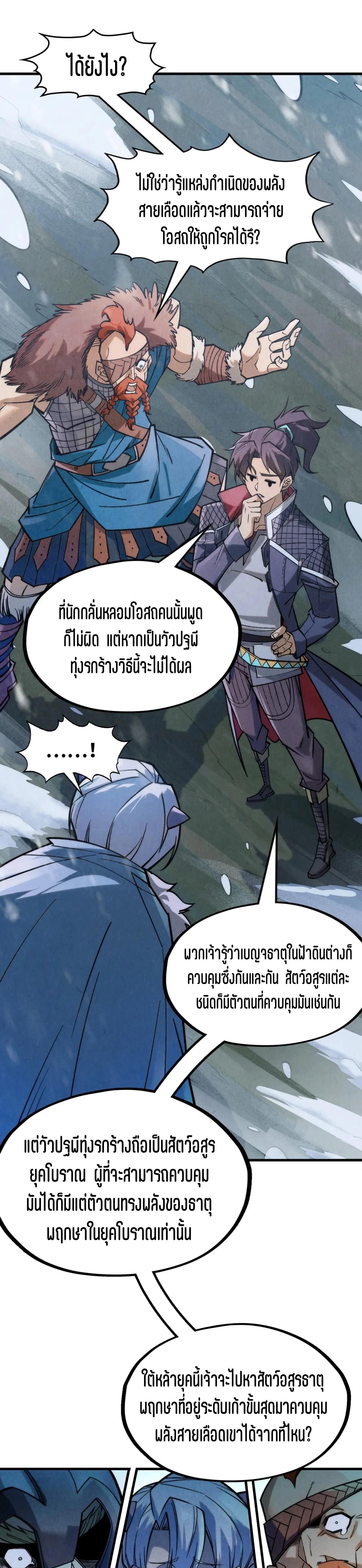 The Eternal Supreme Chap 292 - Next Chap 293