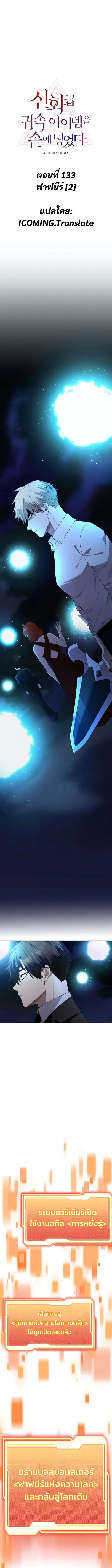 I Obtained a Mythic Item – พลิกชะตาคว้าไอเทมระดับเทพ Chap 133 - Next Chap 134