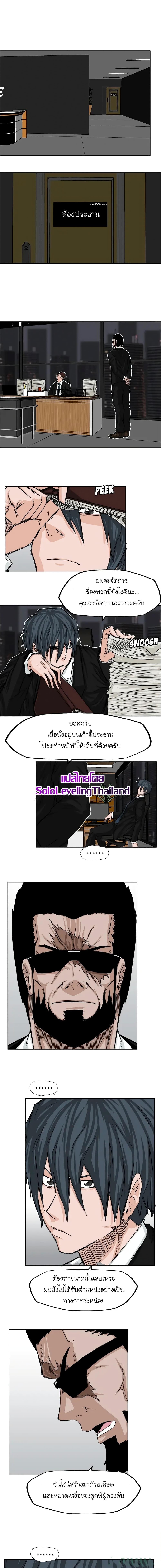 Boss in School Chap 10 - Next Chap 11