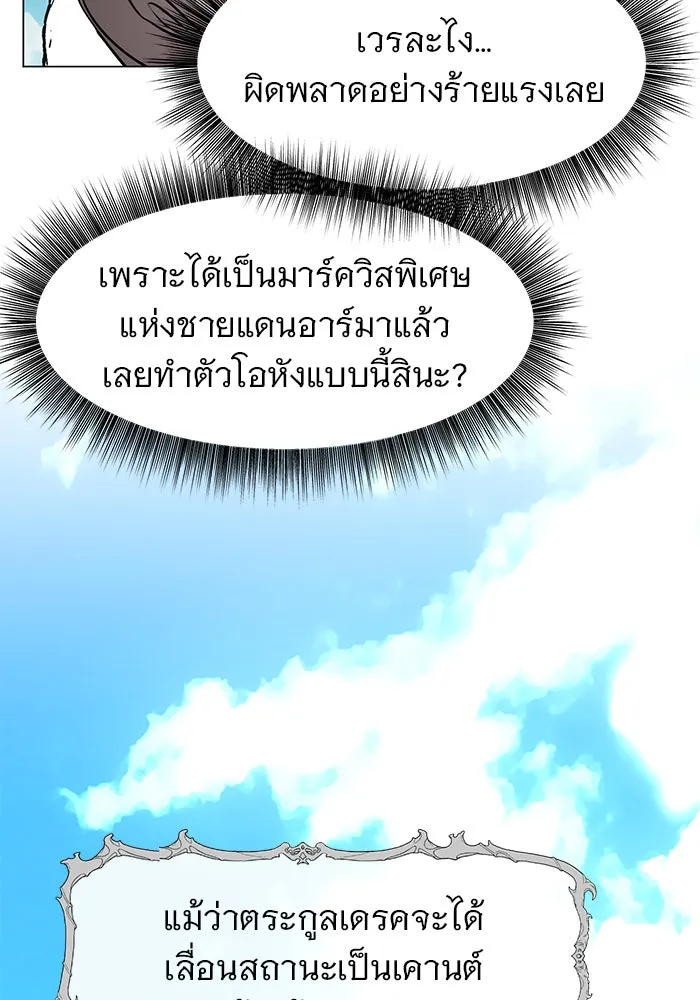 The Academy Is Doomed Chap 82 - Next Chap 83