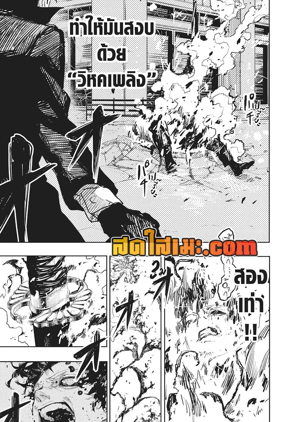 Kagurabachi Chap 104 - Next Chap 105