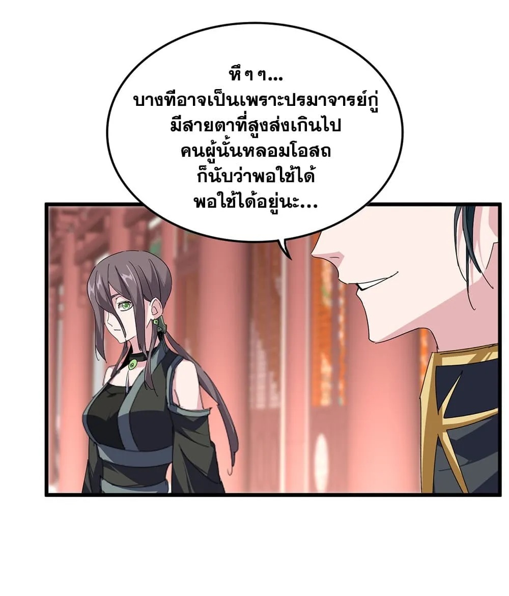 Magic Emperor Chap 910 - Next Chap 911