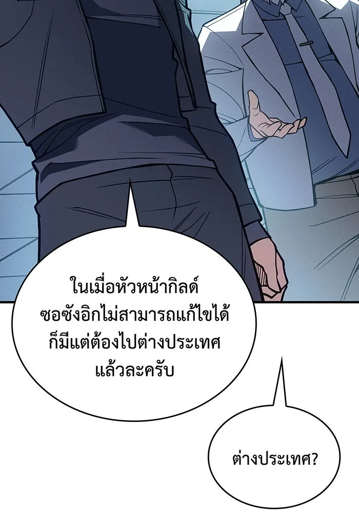 Regressing With the King’s Power – เกิดใหม่พร้อมพลังแห่งราชัน Chap 71 - Next Chap 72