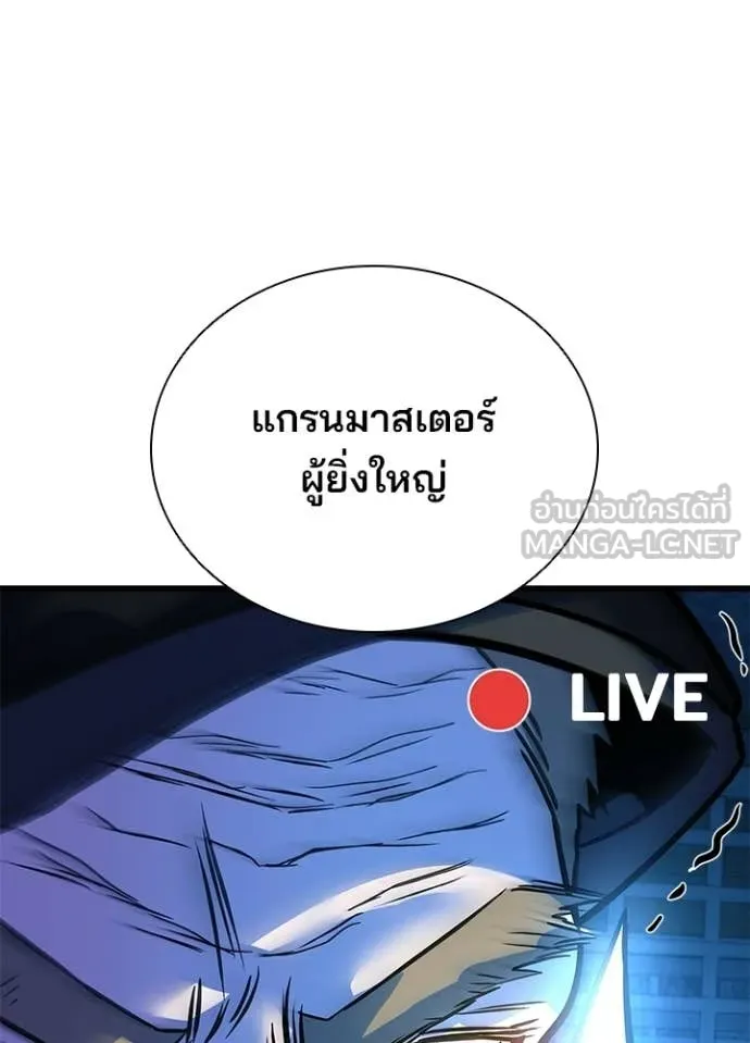 Villain To Kill Chap 206 - Next Chap 207