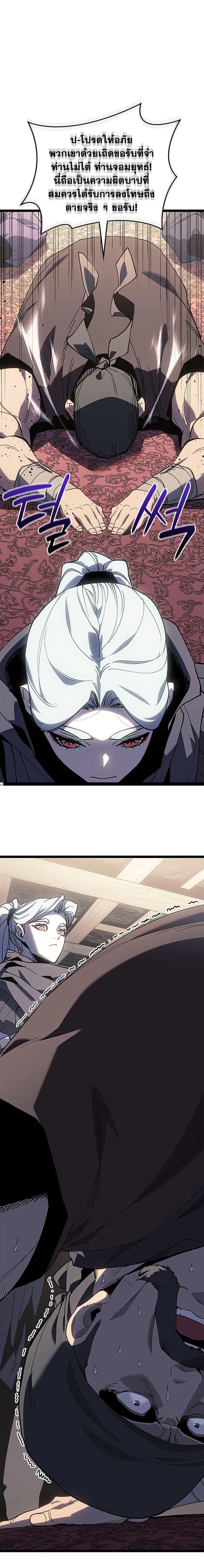 Reaper of the Drifting Moon Chap 125 - Next Chap 126