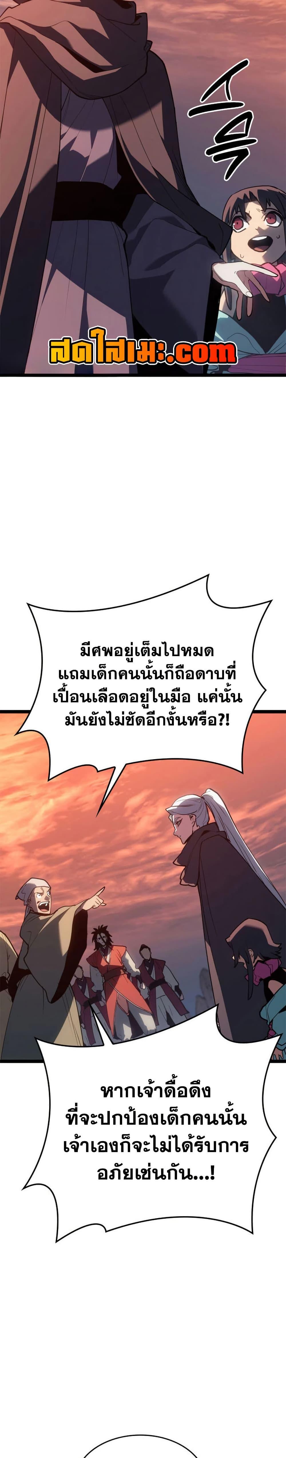 Reaper of the Drifting Moon Chap 113 - Next Chap 114