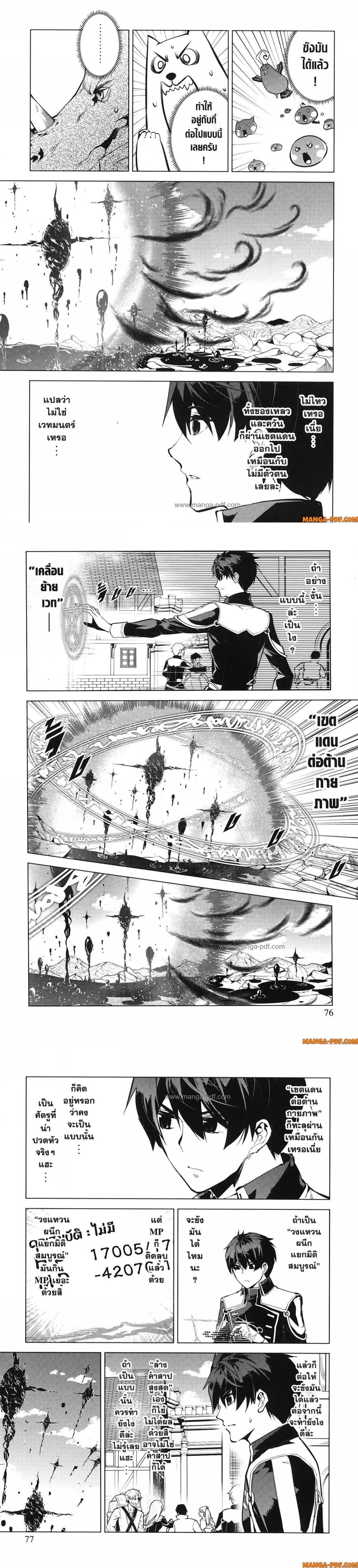 Tensei Kenja no Isekai Life Chap 68 - Next Chap 69