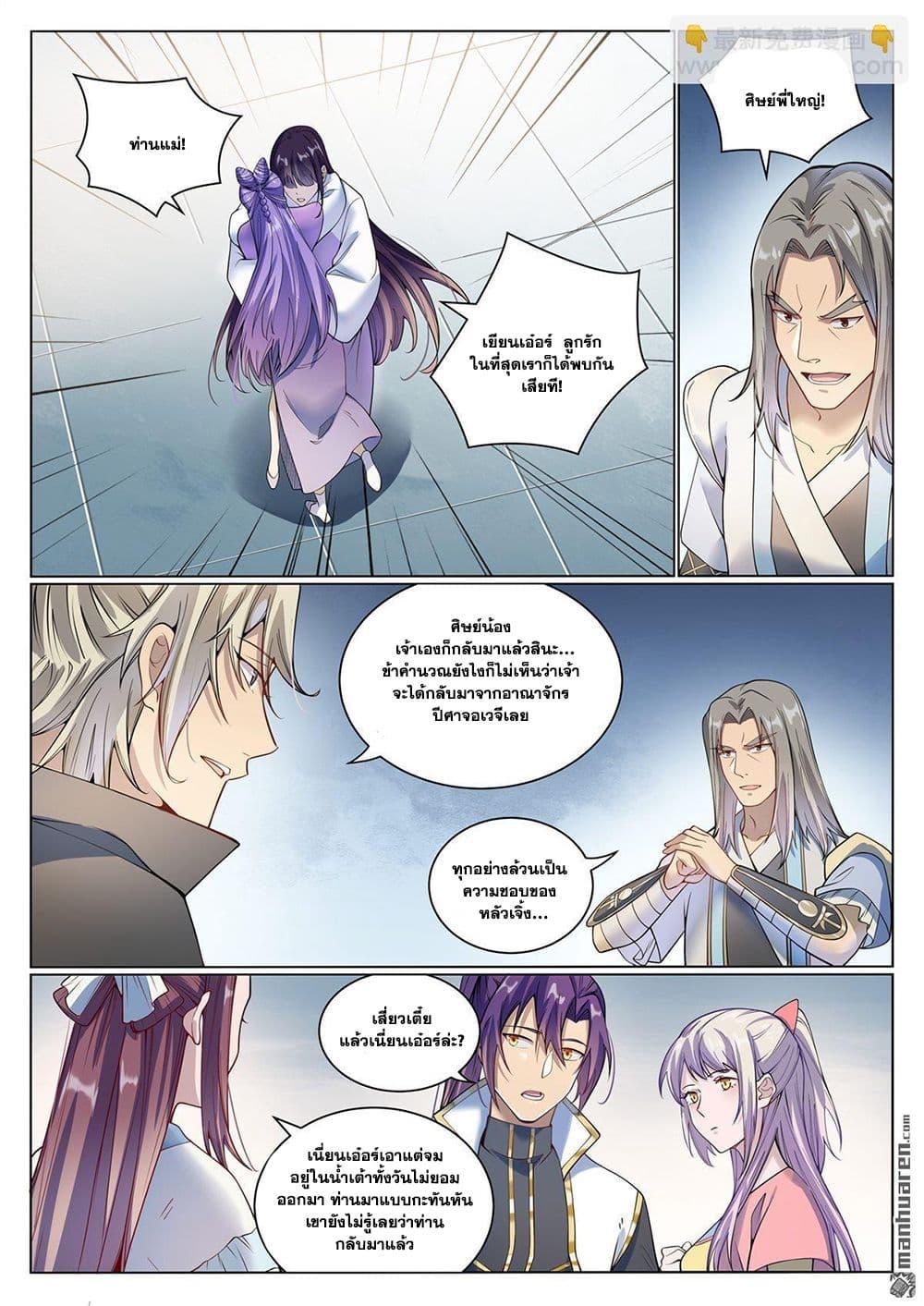 Bailian Chengshen Chap 1074 - Next Chap 1075
