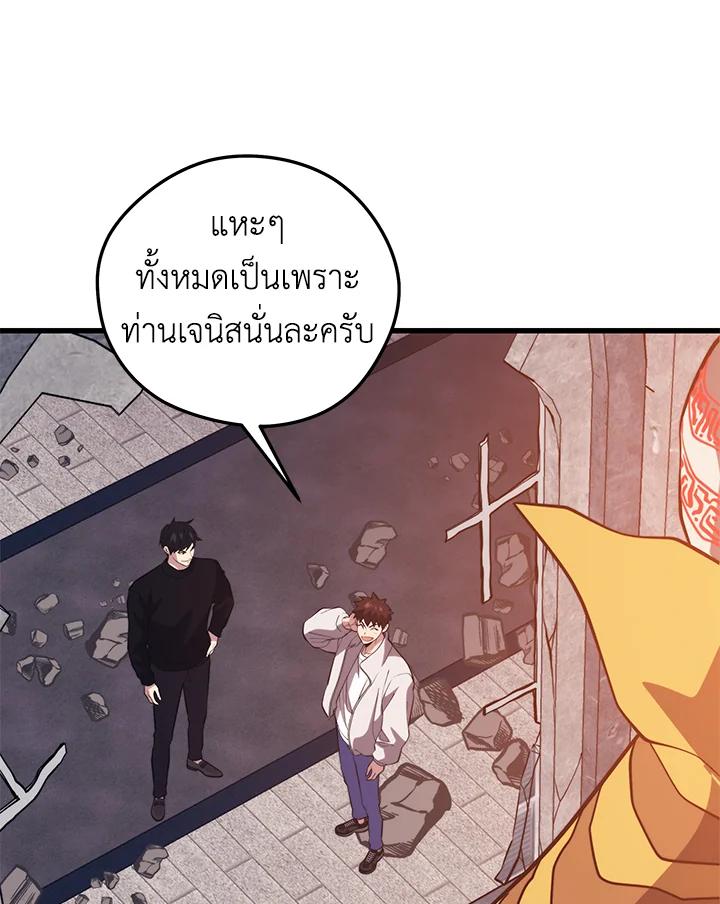 Seoul Station’s Necromancer Chap 95 - Next Chap 96