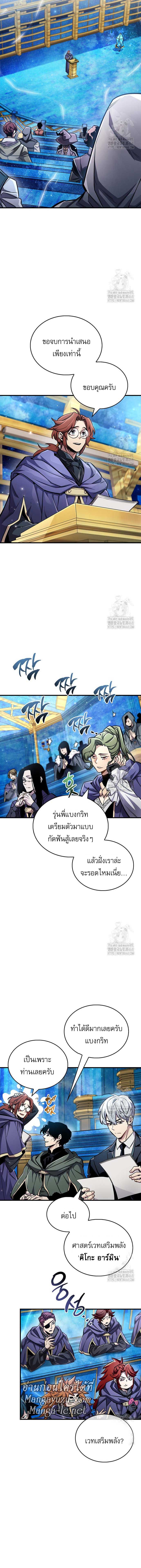 The Player Hides His Past Chap 66 - Next Chap 67