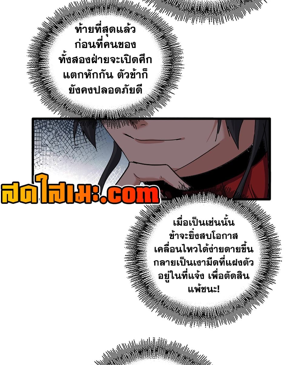 Magic Emperor Chap 908 - Next Chap 909