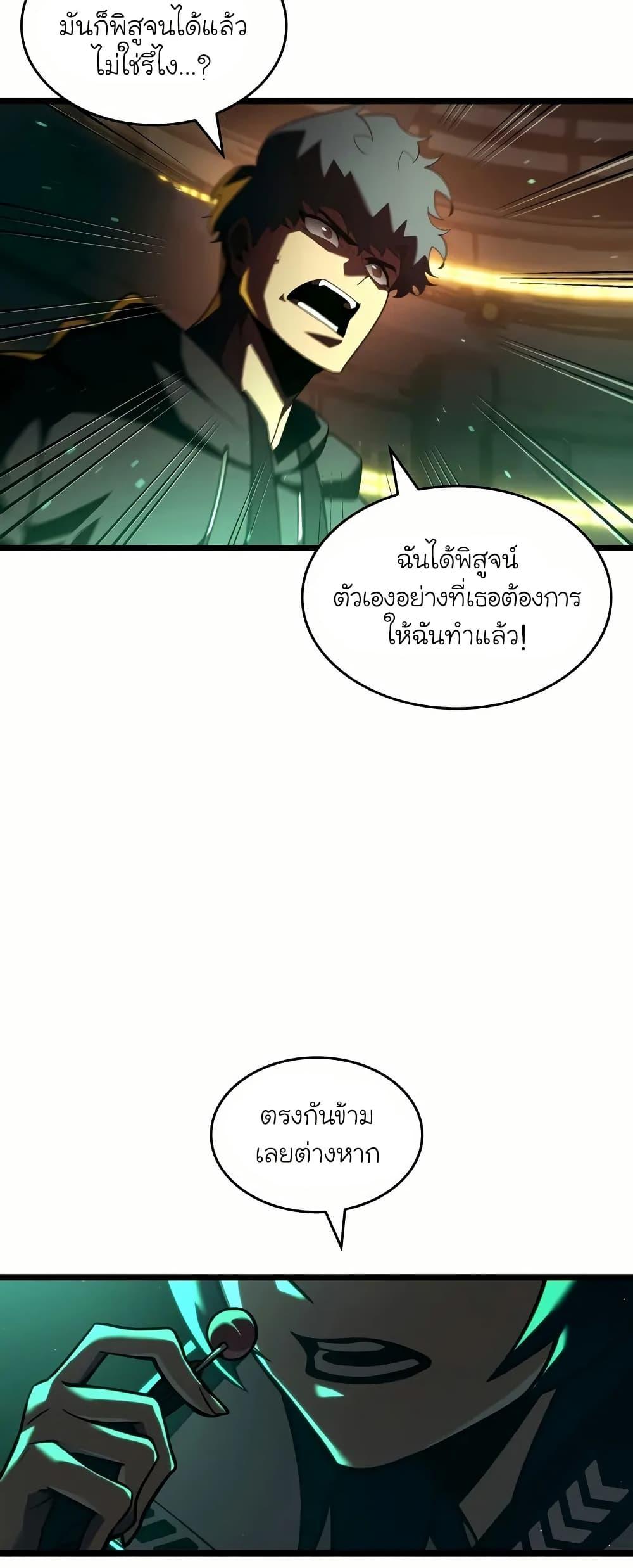 Return of the SSS-Class Ranker Chap 143 - Next Chap 144