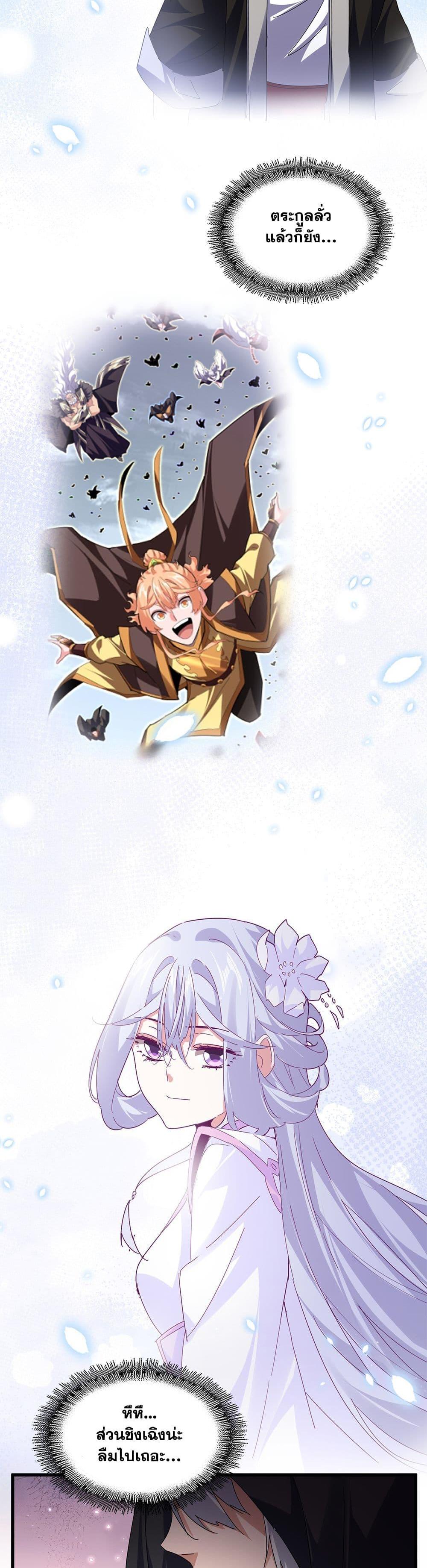 Magic Emperor Chap 826 - Next Chap 827