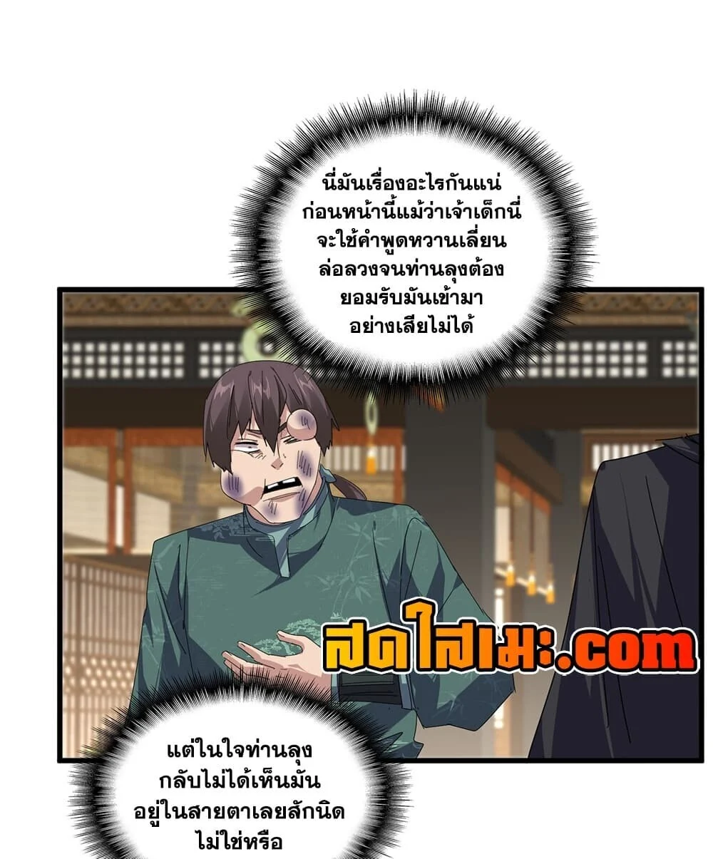 Magic Emperor Chap 898 - Next Chap 899