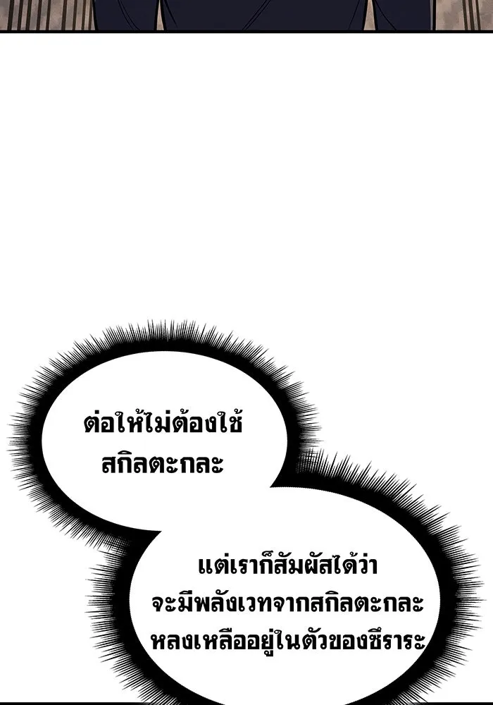 Regressing With the King’s Power – เกิดใหม่พร้อมพลังแห่งราชัน Chap 68 - Next Chap 69