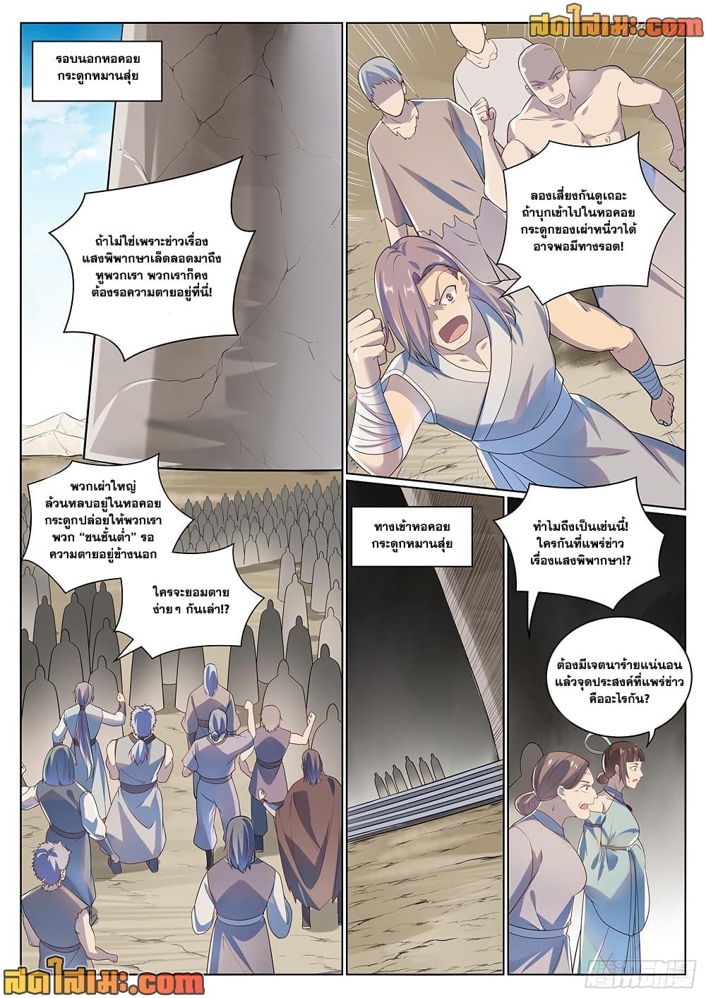 Bailian Chengshen Chap 1006 - Next Chap 1007