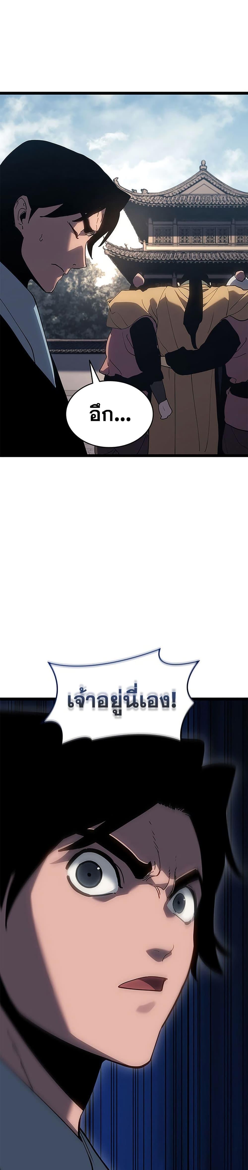 Reaper of the Drifting Moon Chap 122 - Next Chap 123