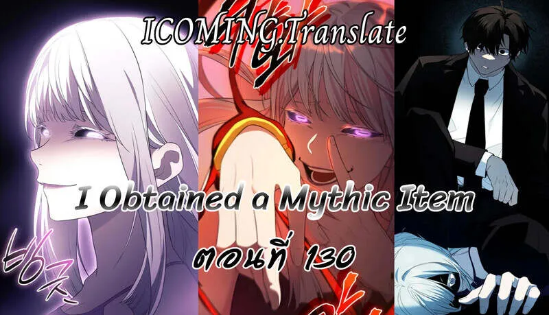 I Obtained a Mythic Item – พลิกชะตาคว้าไอเทมระดับเทพ Chap 130 - Next Chap 131