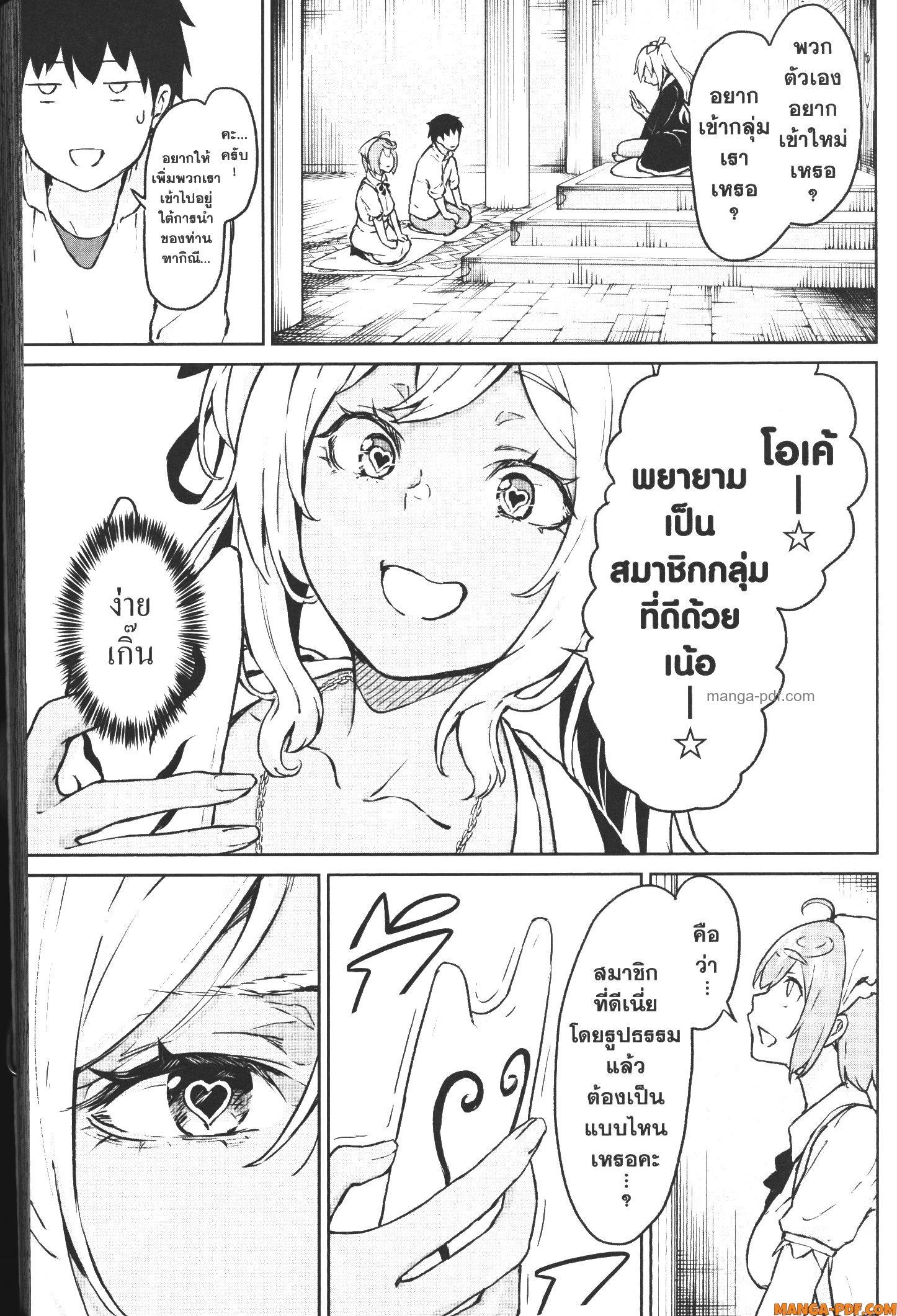 Kaminaki Sekai no Kamisama Katsudou – โลกนี้ โลกหน้า ข้าก็เป็นพระเจ้า Chap 12 - Next Chap 13