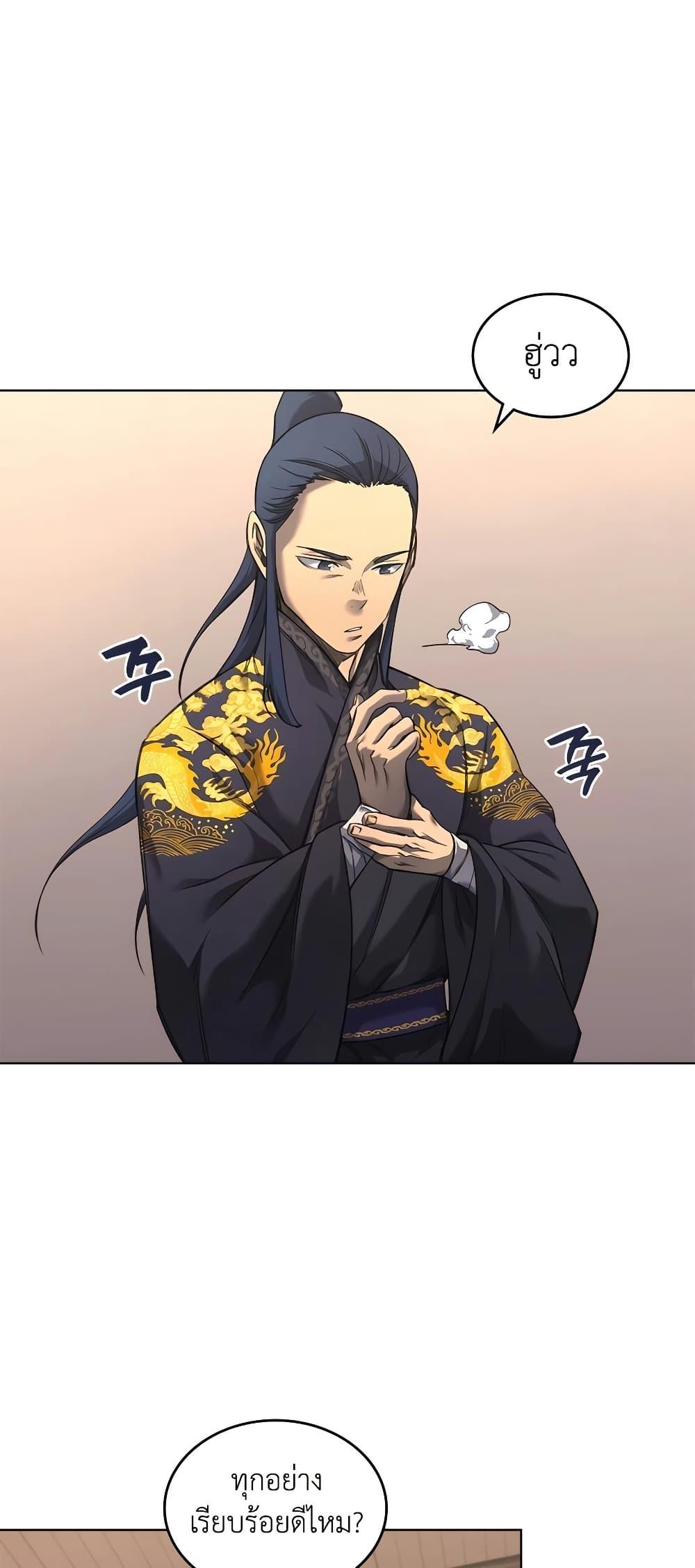 Chronicles of Heavenly Demon ตำนานมารสวรรค์ Chap 248 - Next Chap 249