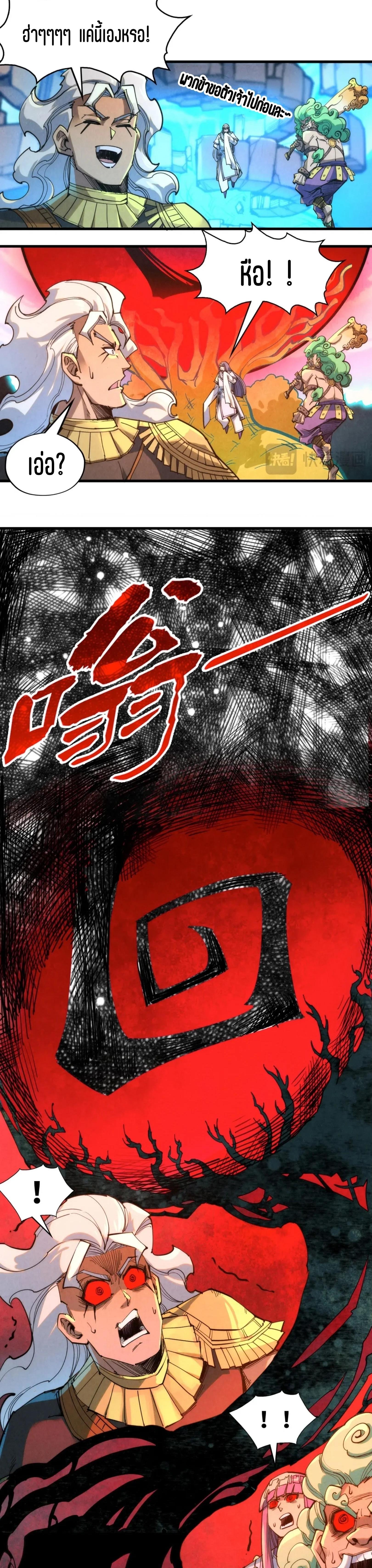 The Eternal Supreme Chap 251 - Next Chap 252